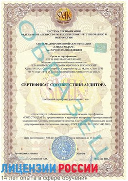 Образец сертификата соответствия аудитора Котовск Сертификат ISO 13485